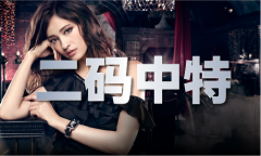 新奥彩晚上开什么
